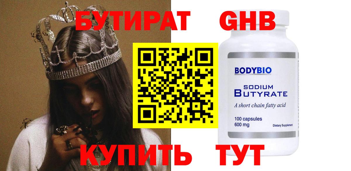 Полевской  БУТИРАТ жидкий экстази  Вход с VPN 