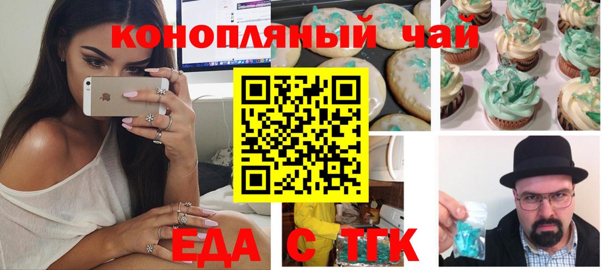 Печенье с ТГК марихуана  Вход с VPN  Полевской 