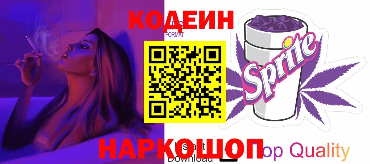 Полевской  Кодеин напиток Lean (лин)  Вход с VPN 