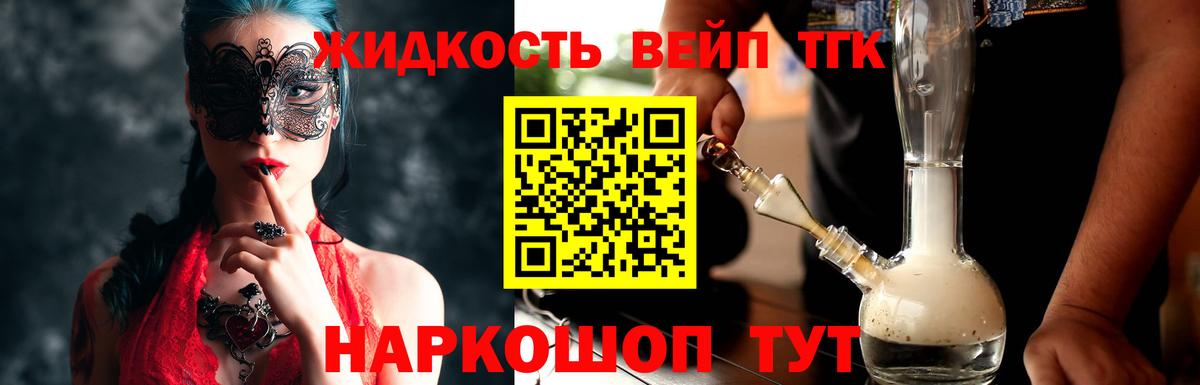 Дистиллят ТГК вейп с тгк  купить   Полевской  Вход с VPN 